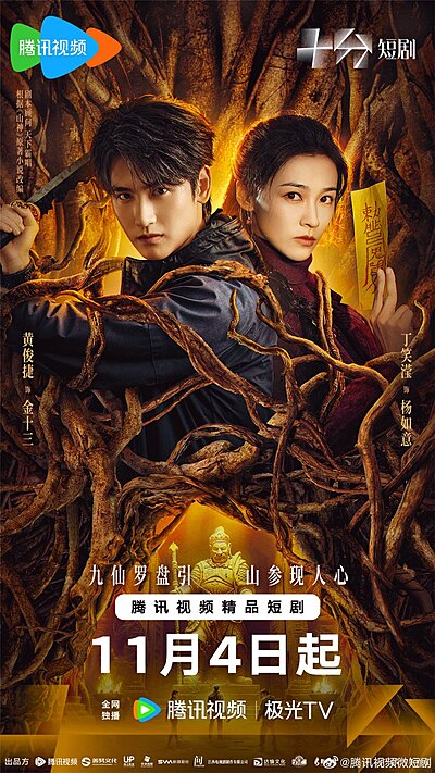 Vengeance of the Mountain God (2025)