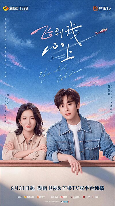 Blossom through the Cloud (2026)