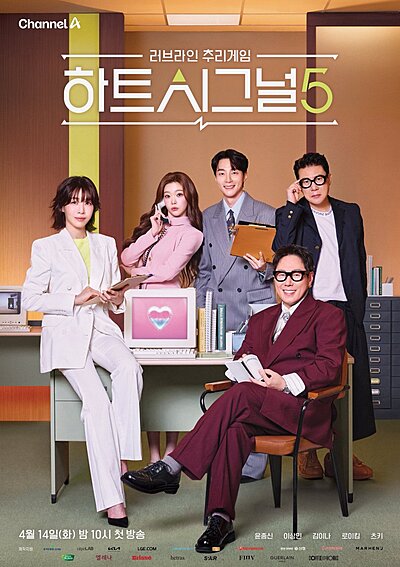 Heart Signal Season 5 (2026)
