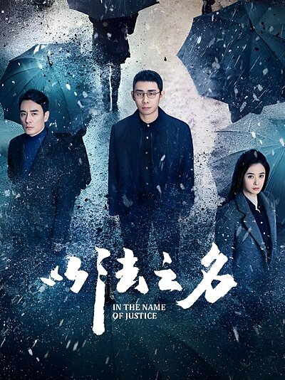 In the Name of Justice (2025)