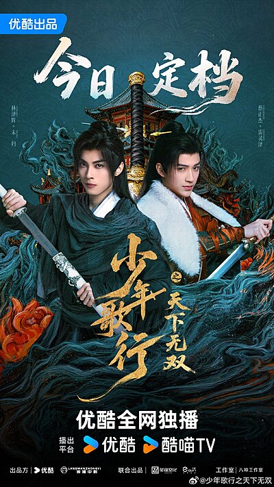 The Blood of Youth: Quest of Heroic Hearts (2026)