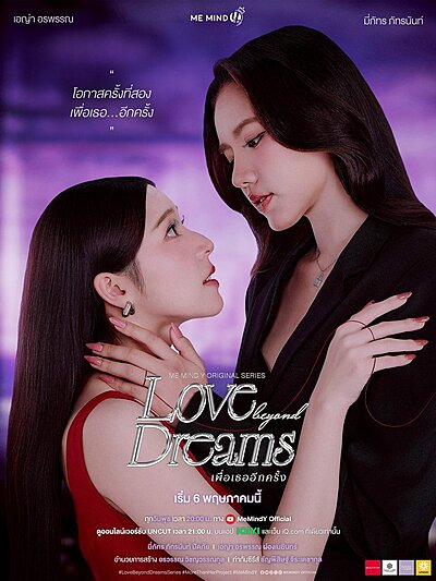 Love beyond Dreams (2026)