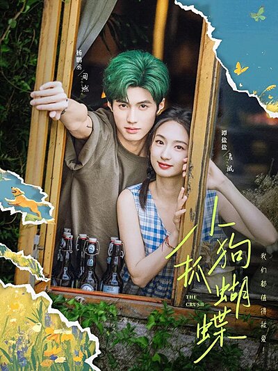 The Crush (2025)