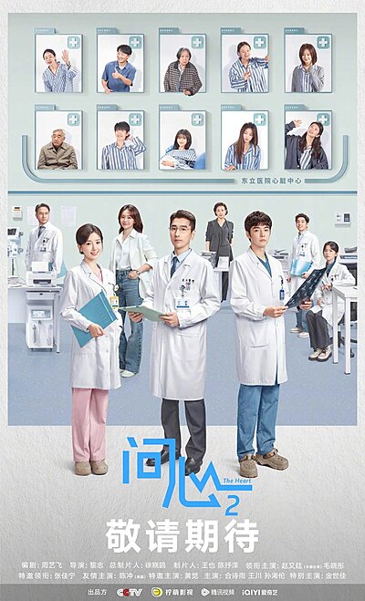 The Heart Season 2 (2026)