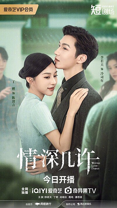 Where Love Dares (2025)