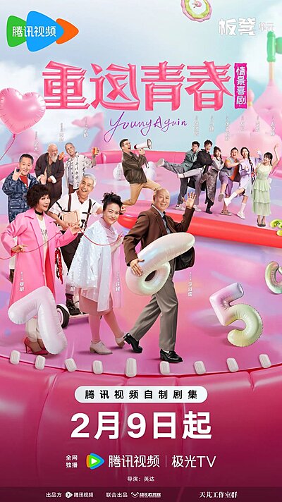 Young Again (2026)
