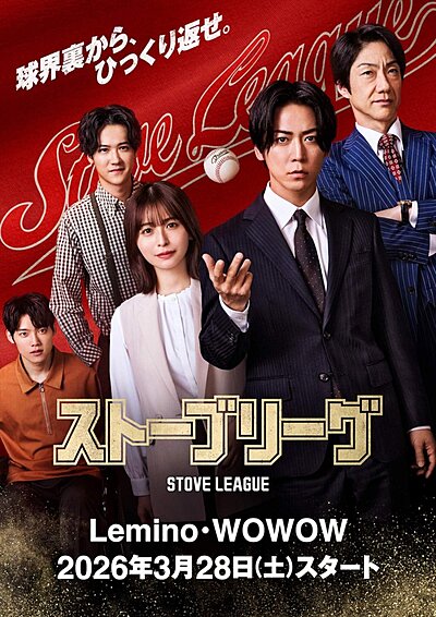Stove League (2026)