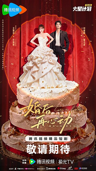 Late to Love (2026)