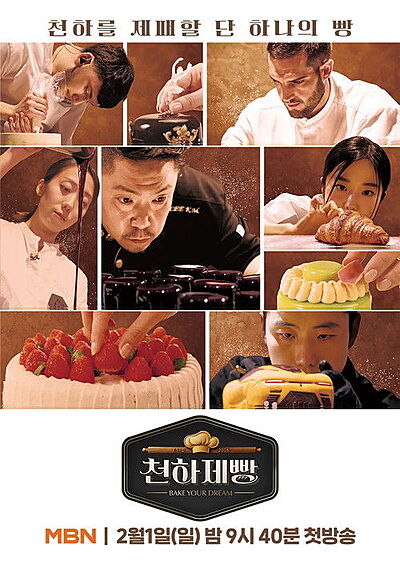 Bake Your Dream (2026)