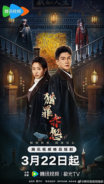 Hunting for Crime: Red Deep Grudge (2026)
