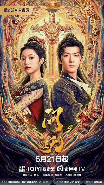 The Demon's Pursuit (2026)