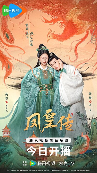 Her Phoenix Majesty (2025)