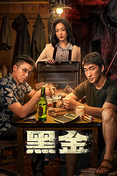The Dark Gold (2026)