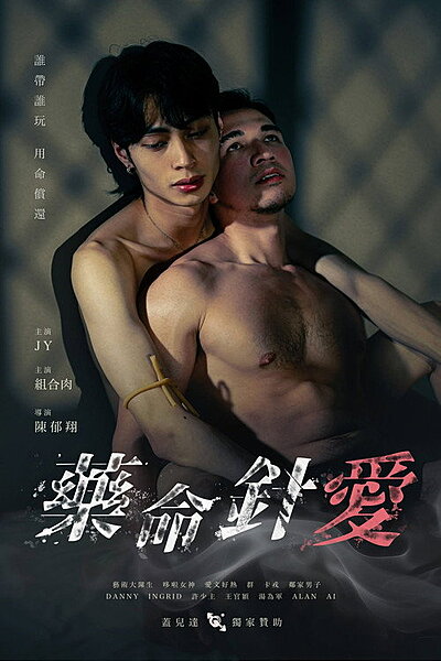 Love on the Needle Tip (2026)