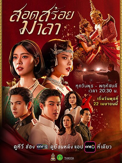 The Bangkok Red Opera (2026)