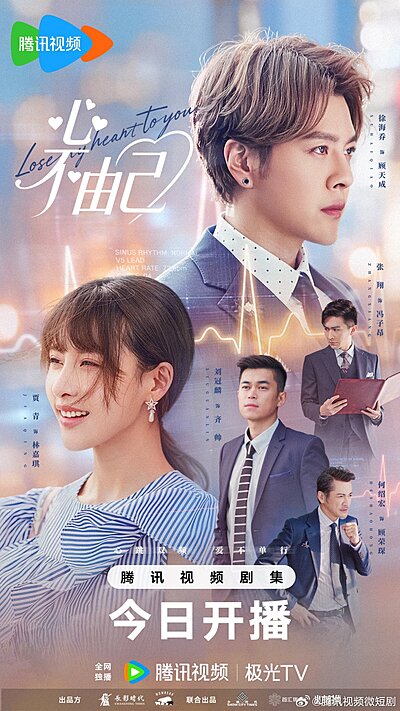 Lose My Heart to You (2026)