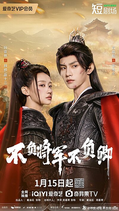 Always My General (2025)