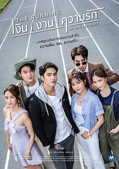 The Running of Love and Money (2026)