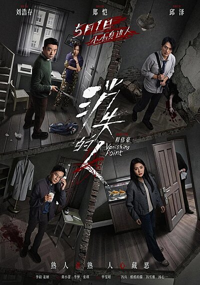 Vanishing Point (2026)