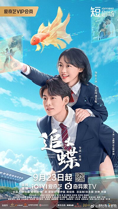 Chasing Butterfly (2025)