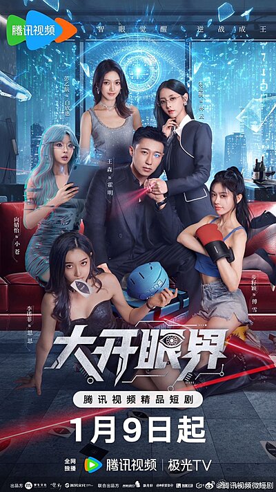 Eyes of the Sky (2026)