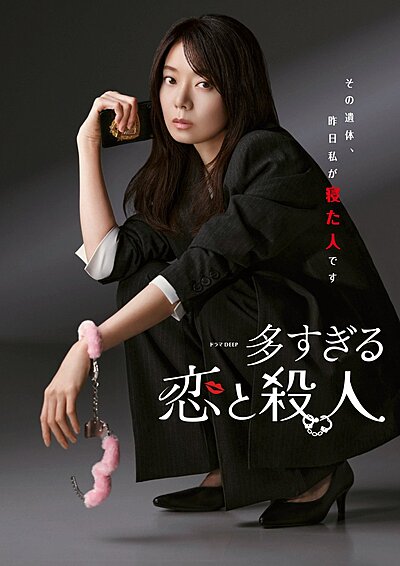 Too Many Lovers, Too Many Murders (2026)