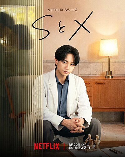 S&X (2026)