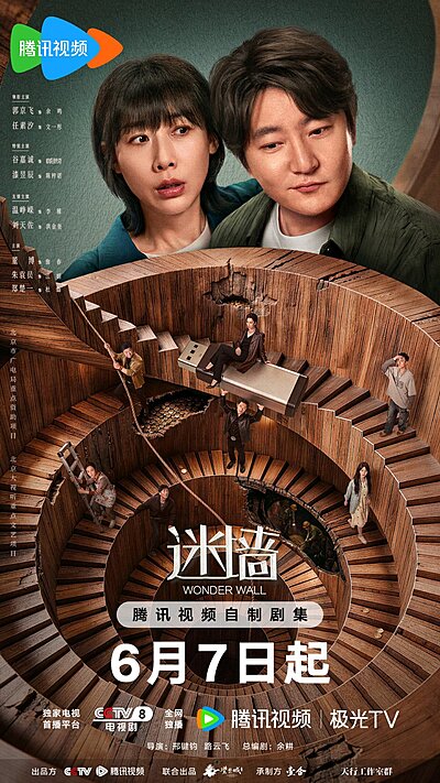 Wonder Wall (2026)