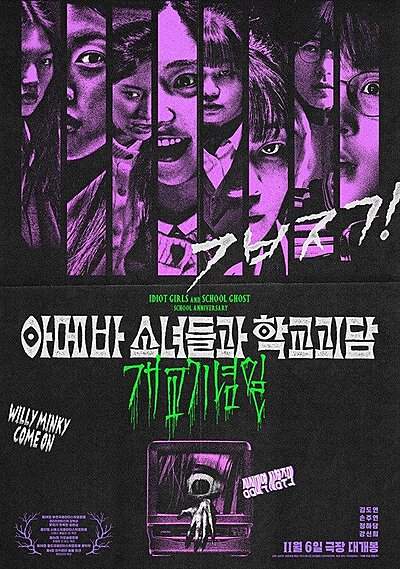 Idiot Girls and School Ghost: School Anniversary (2024)