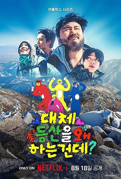 Take a Hike! (2026)