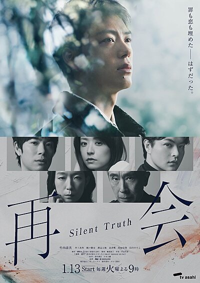 Saikai: Silent Truth (2026)