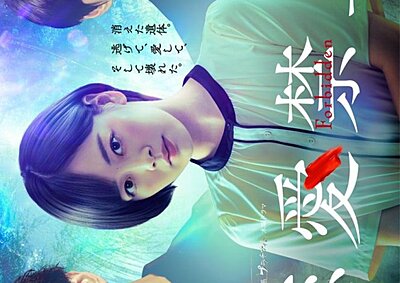 Forbidden to Love (2025)