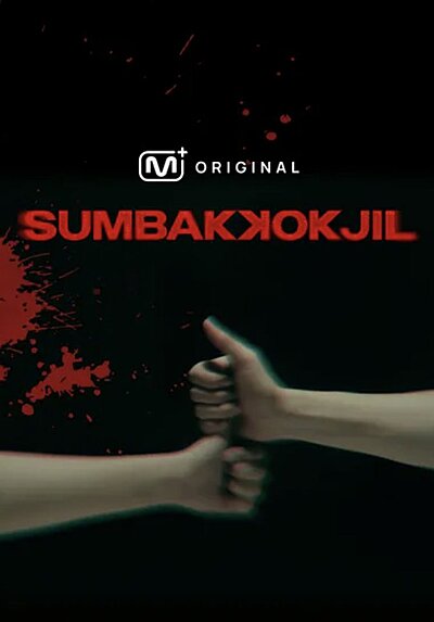 Sumbakkokjil (2025)