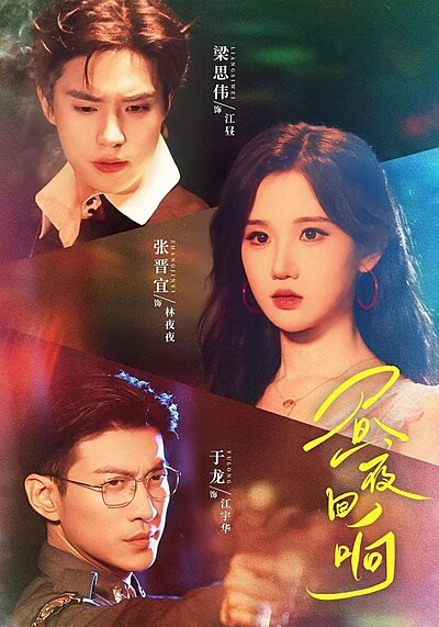 Echoes of Love (2025)