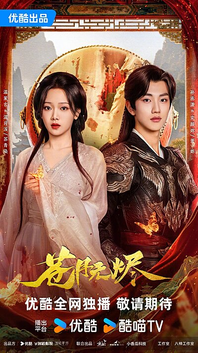 Reborn from the Ashes (2025)