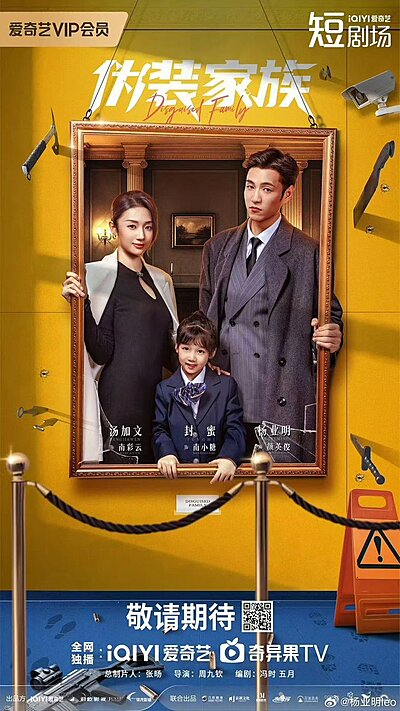 Disguised Family (2026)