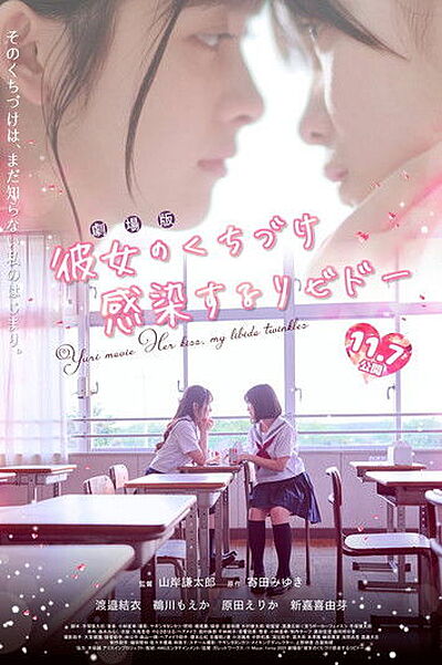 Her Kiss, My Libido Twinkles (2025)