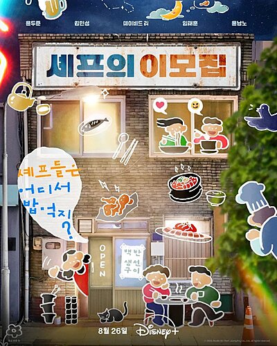 Chef's Go To (2025)