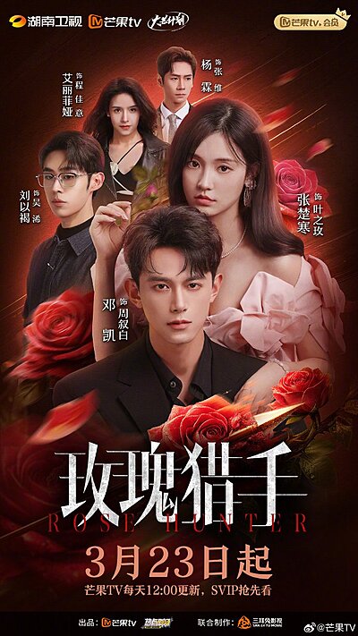 Rose Hunter (2026)
