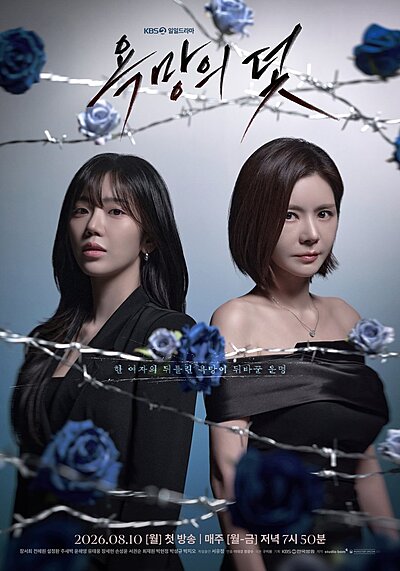A Trap Called Desire (2026)