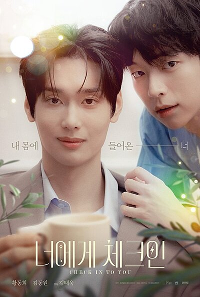 Check in to You (2026)