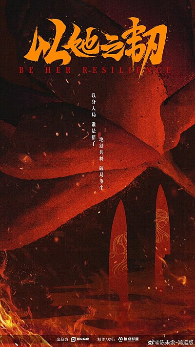 Be Her Resilience (2025)