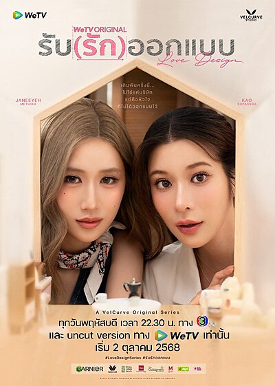 Love Design (2025)