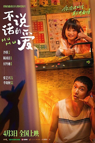 Mumu (2025)