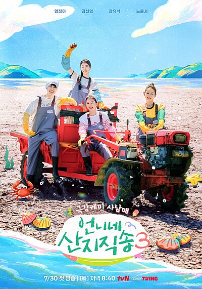 Fresh off the Sea Season 3 (2026)