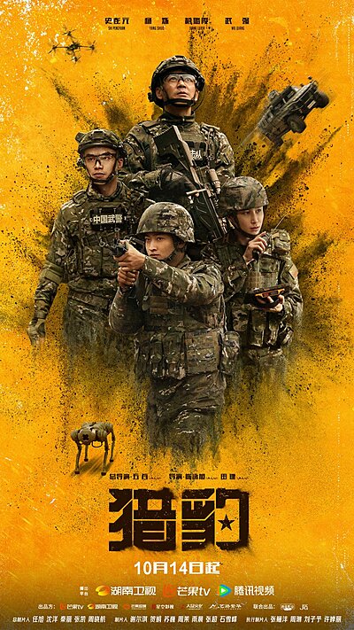 The Cheetah (2025)