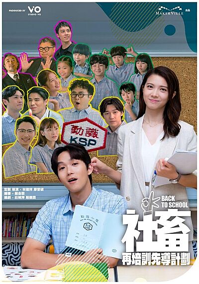 Back To School (2025)