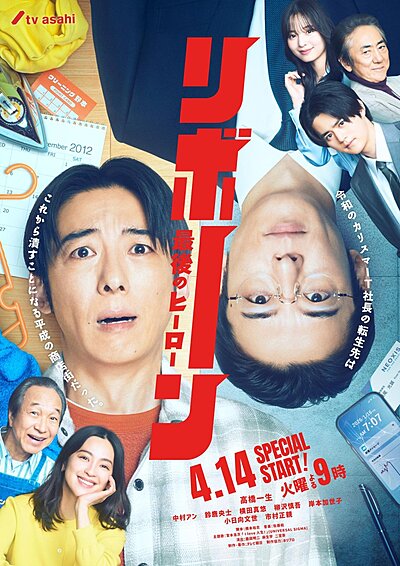 Reborn (2026)