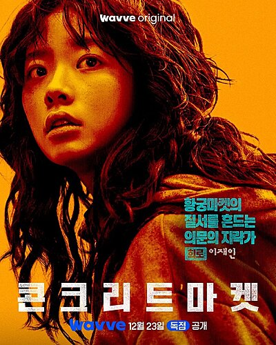 Concrete Market (2025)