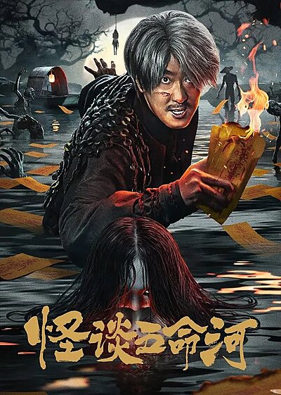 Devil River (2025)
